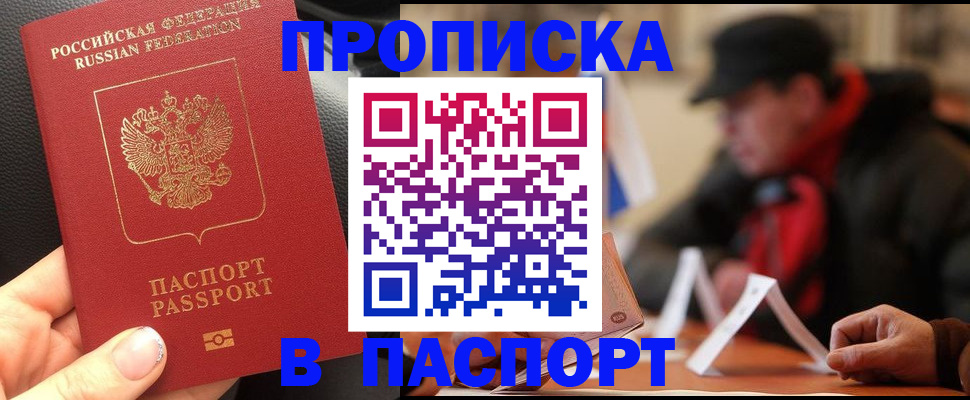 прописка 2025 в Киржаче